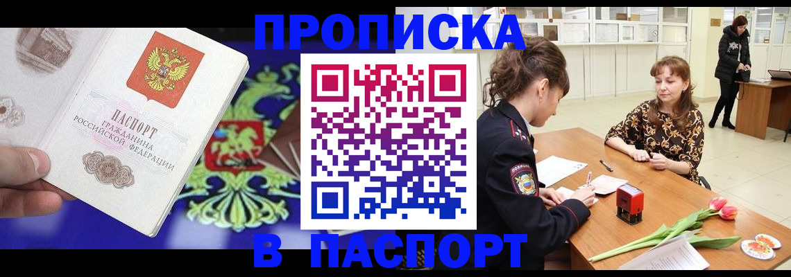 временная регистрация для школы в Полярном