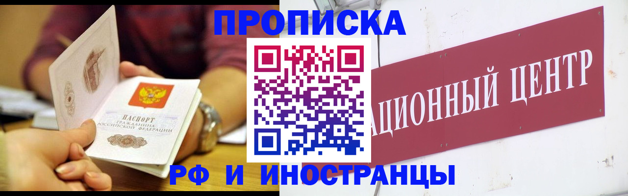 прописка в квартире в Полярном
