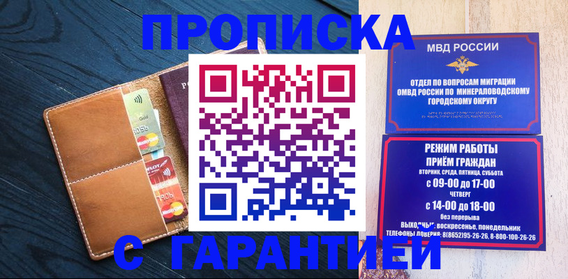 прописка 2025 в Полярном