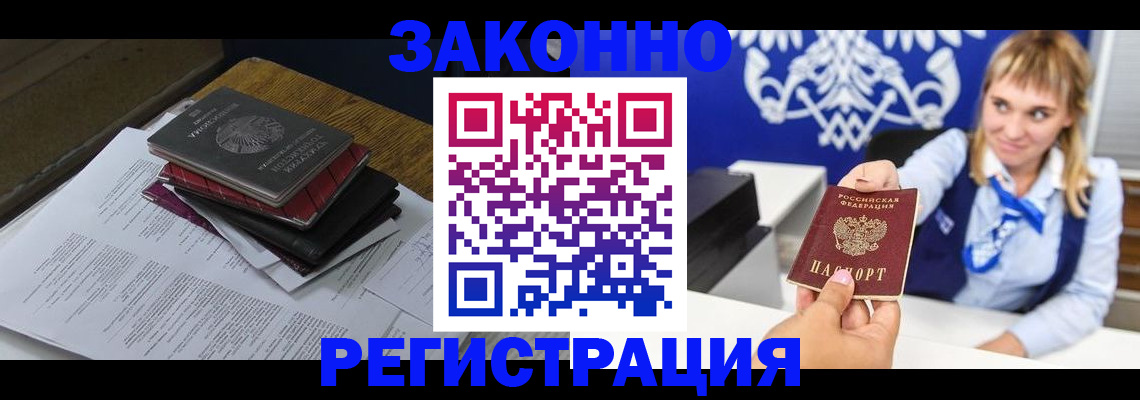 прописка регистрация в Полярном