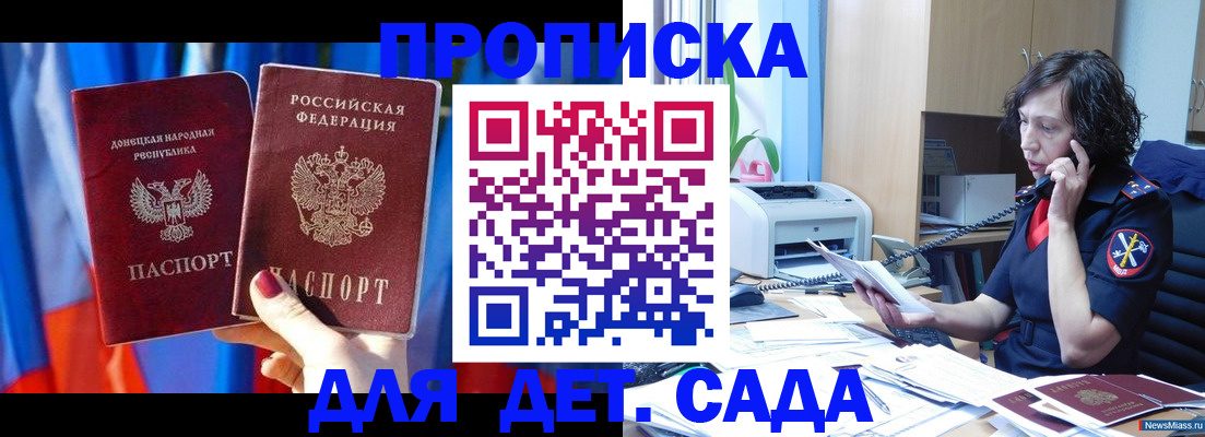 прописка в квартире в Полярном