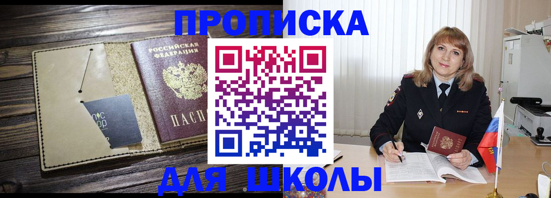 прописка в Полярном