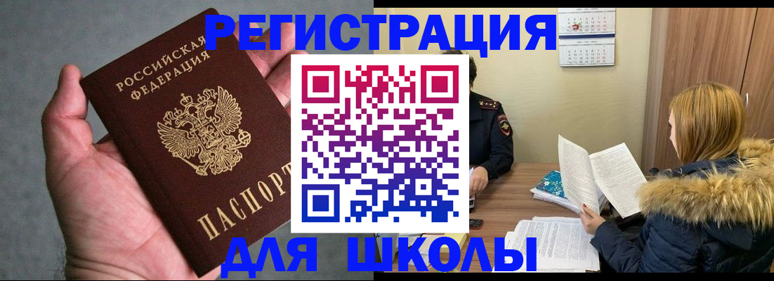 временная регистрация законно в Полярном